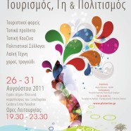 1st Festival “Land, Culture, Tourism” of the Municipality Platanias